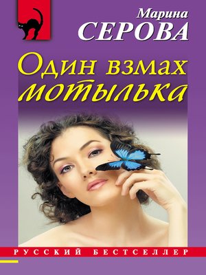 cover image of Один взмах мотылька
